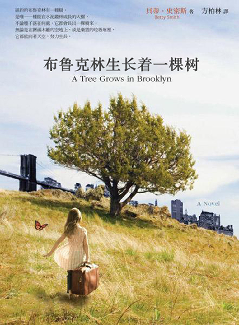 小說(shuō)《布魯克林的樹長(zhǎng)大》
